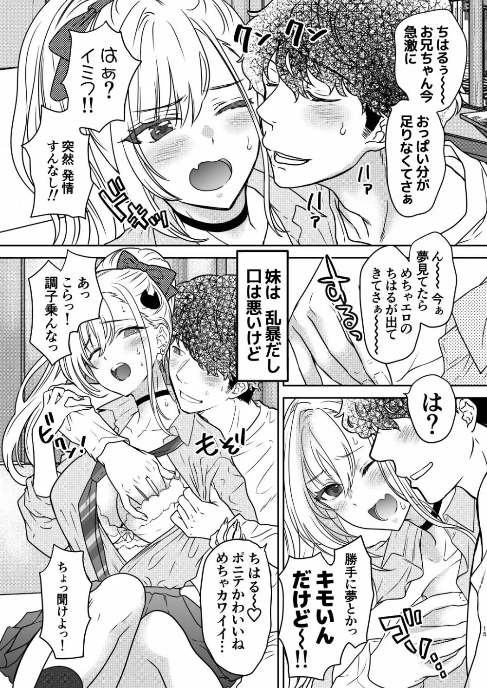 つよかわ妹×強制らぶ交尾4 - page15