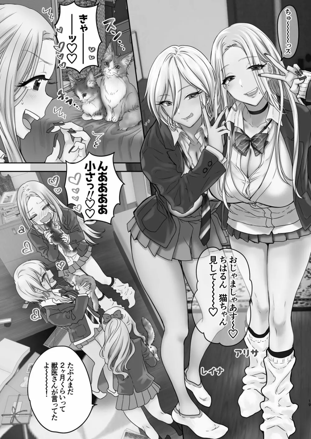 つよかわ妹×強制らぶ交尾4 - page19