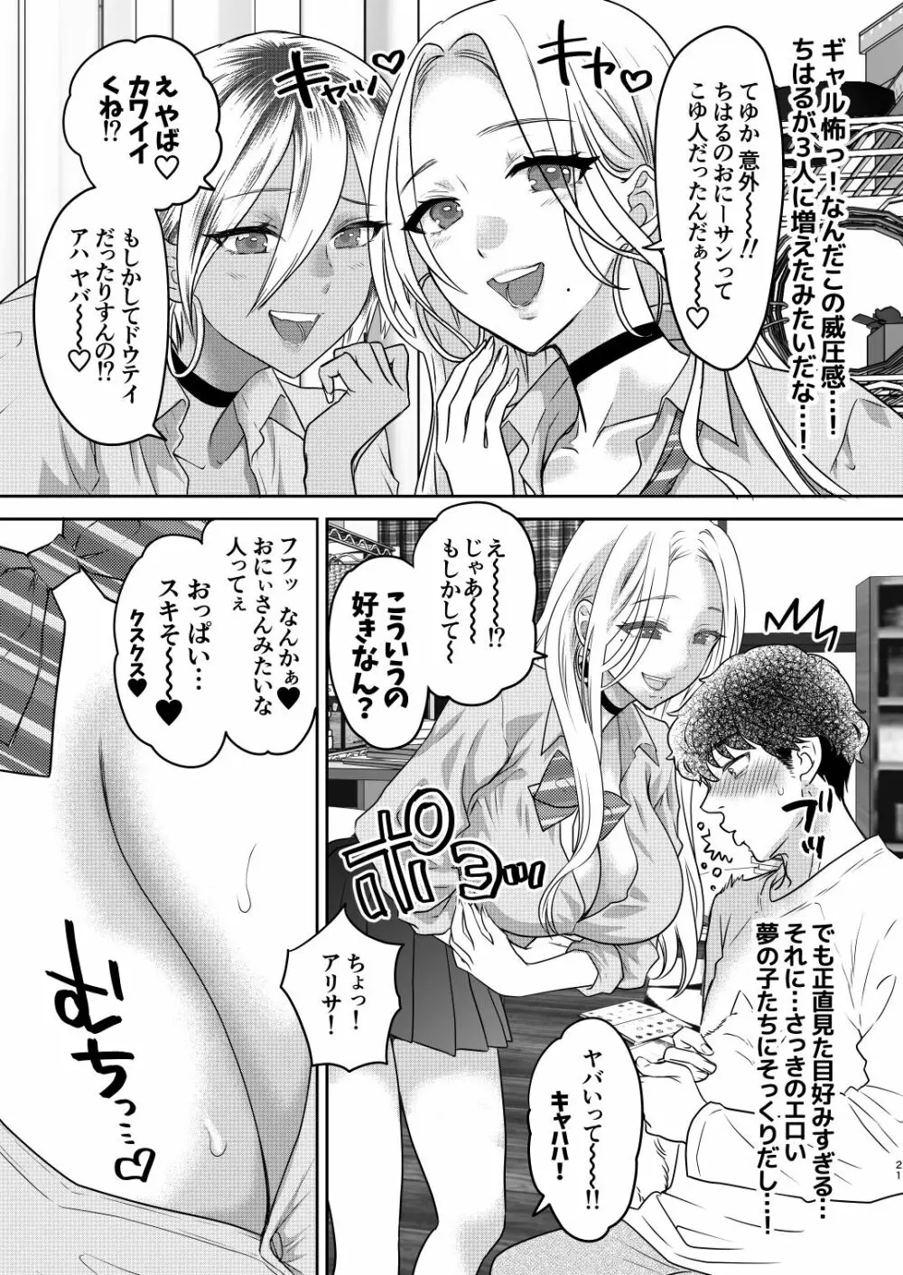 つよかわ妹×強制らぶ交尾4 - page21