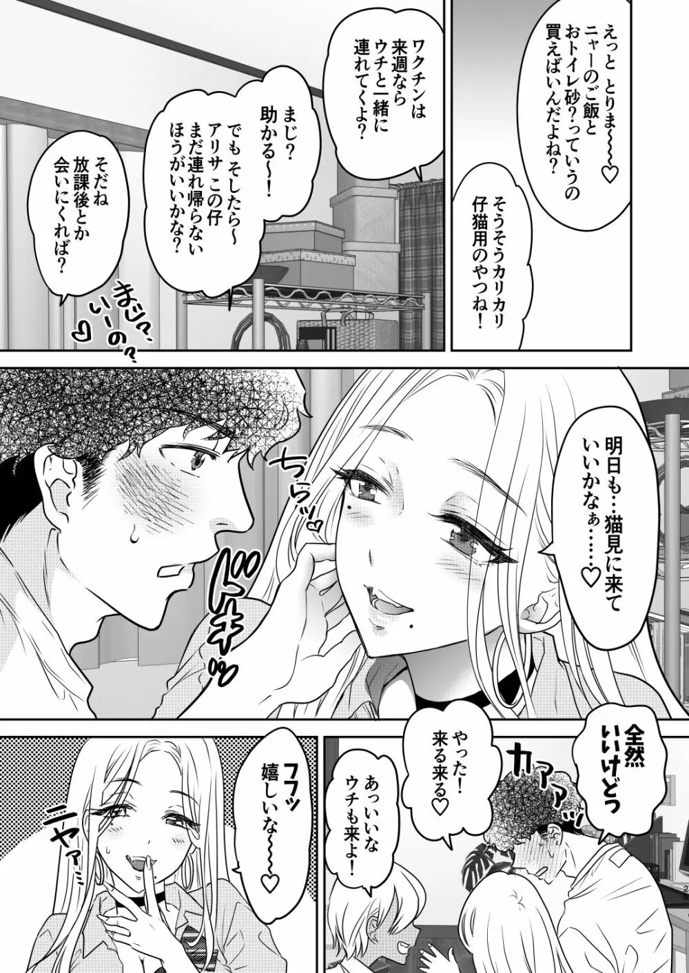 つよかわ妹×強制らぶ交尾4 - page25