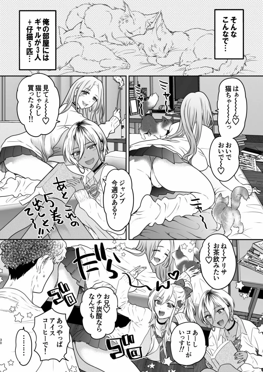 つよかわ妹×強制らぶ交尾4 - page30