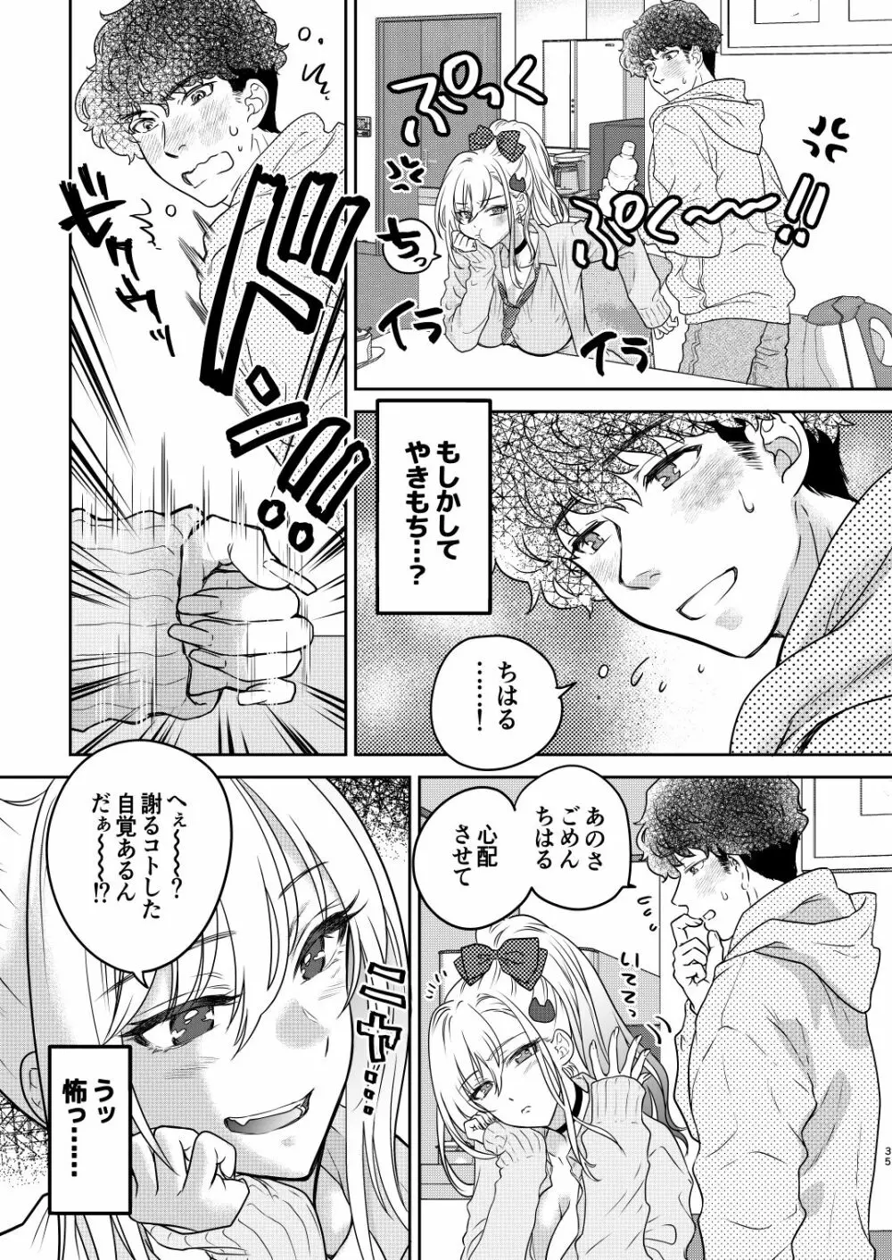 つよかわ妹×強制らぶ交尾4 - page35