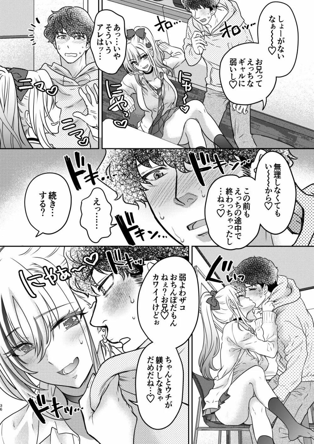 つよかわ妹×強制らぶ交尾4 - page36