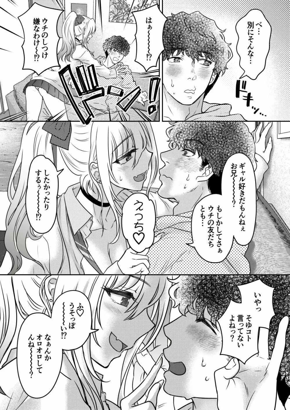 つよかわ妹×強制らぶ交尾4 - page37