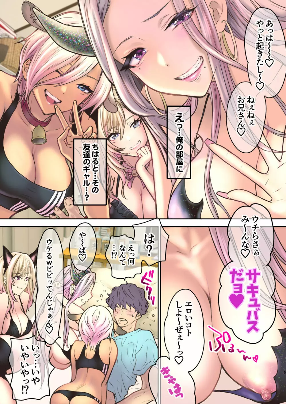 つよかわ妹×強制らぶ交尾4 - page5