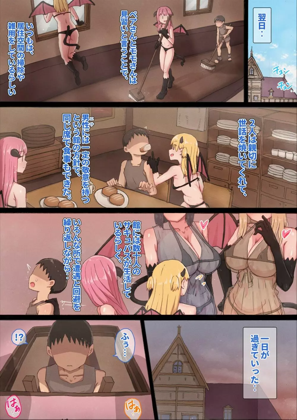 サキュバス娼館の屋根裏部屋 - page24