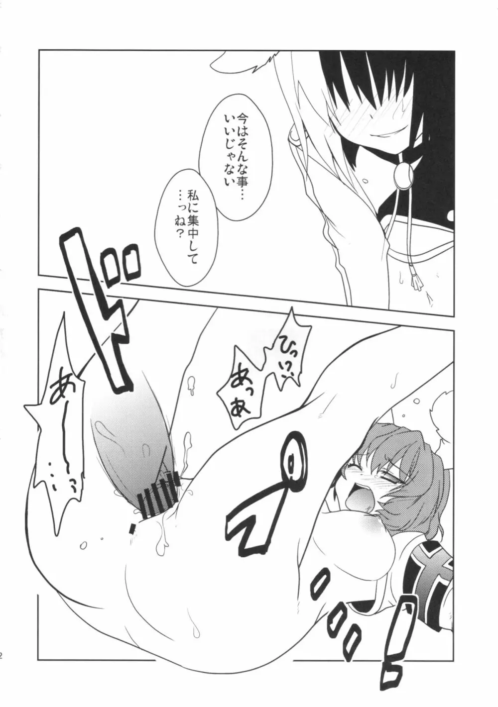 ハツジョウエンドレスナイン - page11