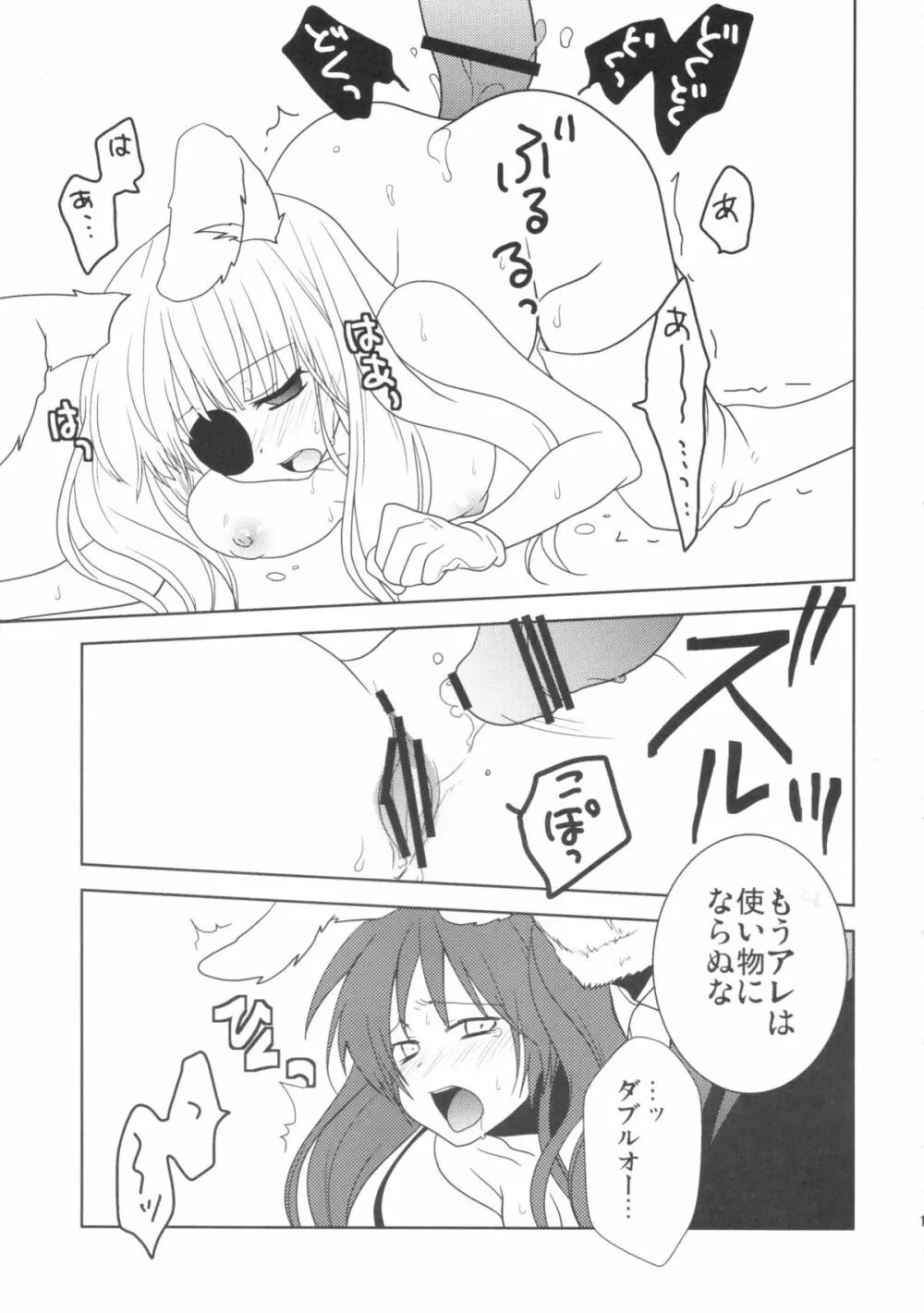 ハツジョウエンドレスナイン - page12