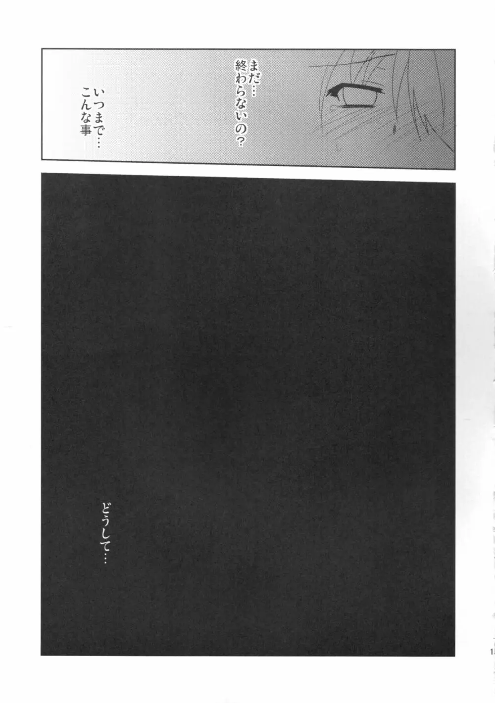 ハツジョウエンドレスナイン - page14