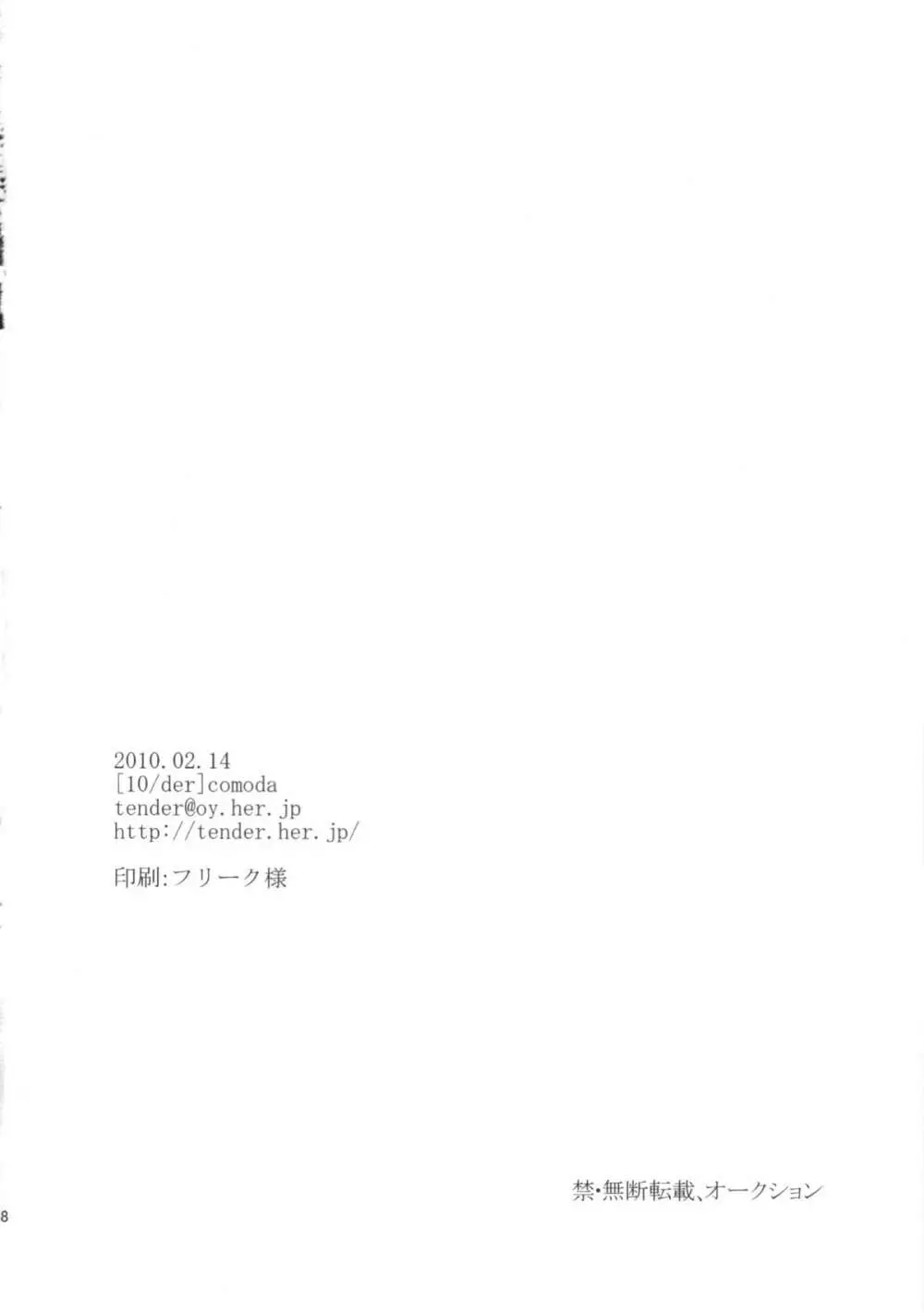 ハツジョウエンドレスナイン - page16