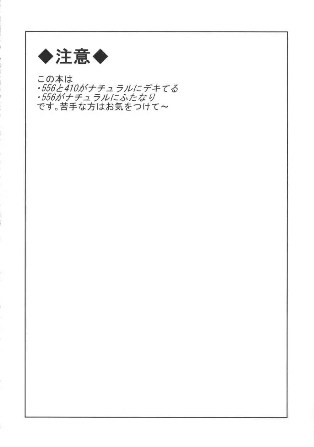 ハツジョウエンドレスナイン - page3