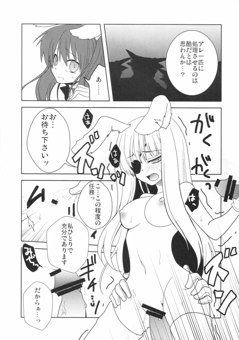 ハツジョウエンドレスナイン - page6