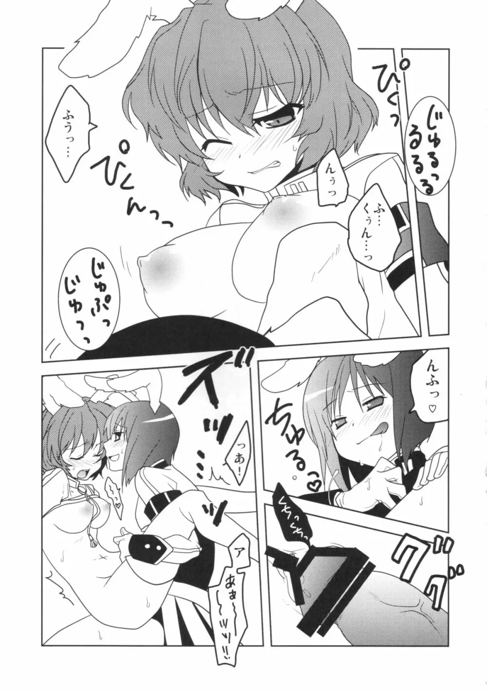 ハツジョウエンドレスナイン - page8
