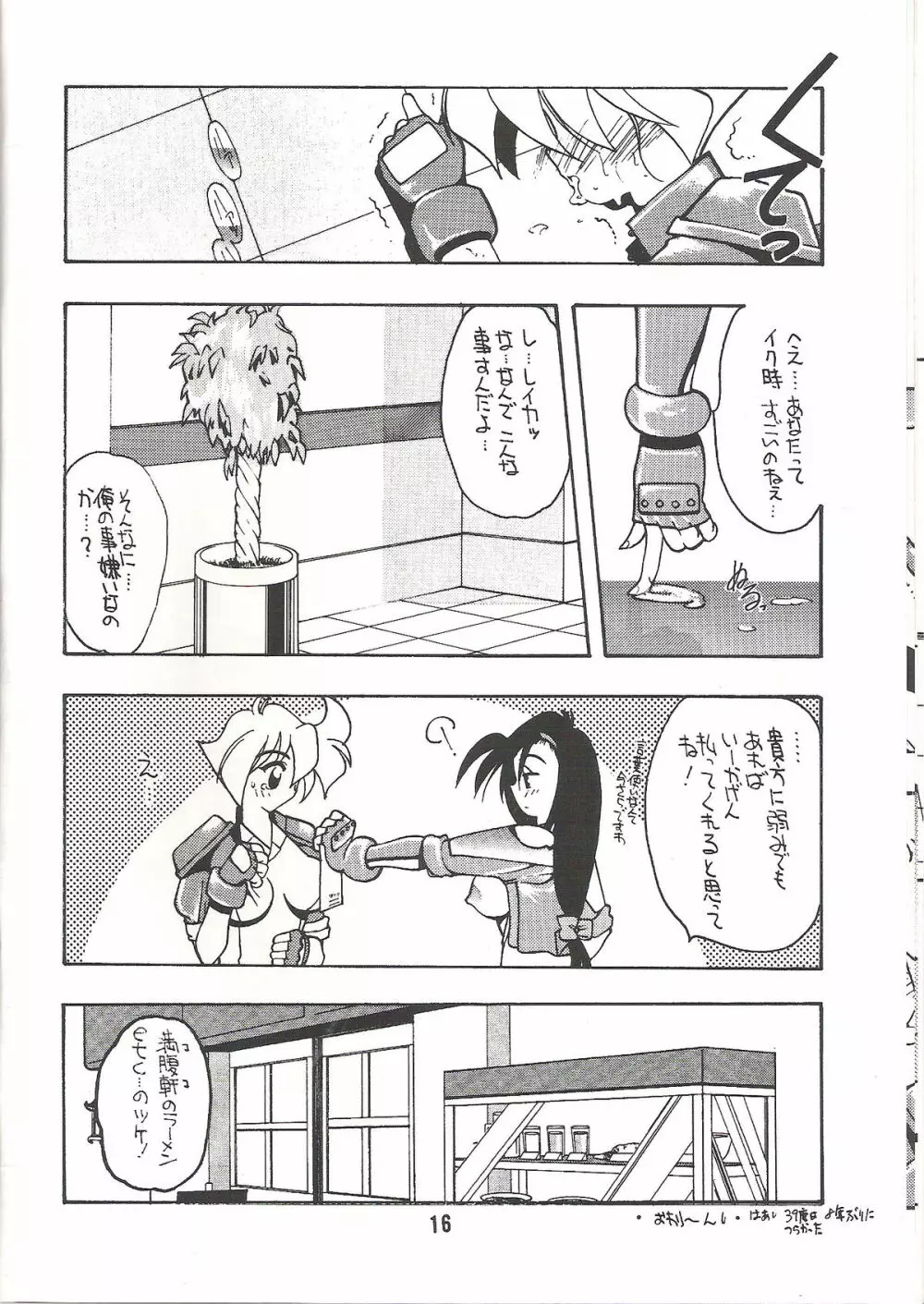02ゼロイチ - page15