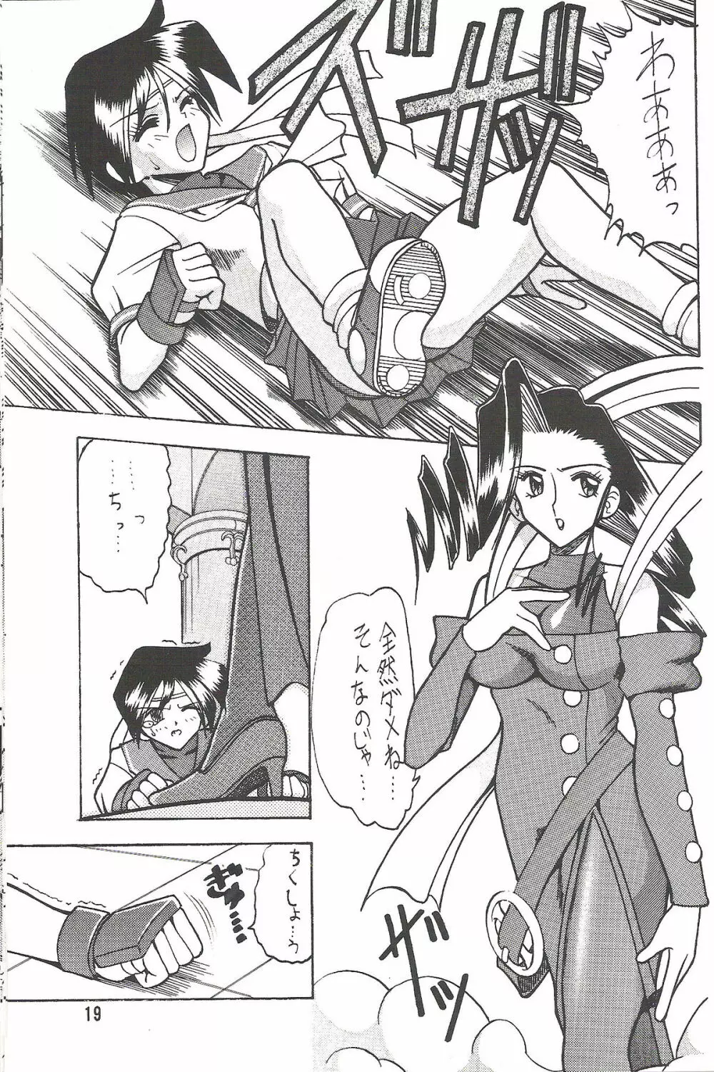 02ゼロイチ - page18