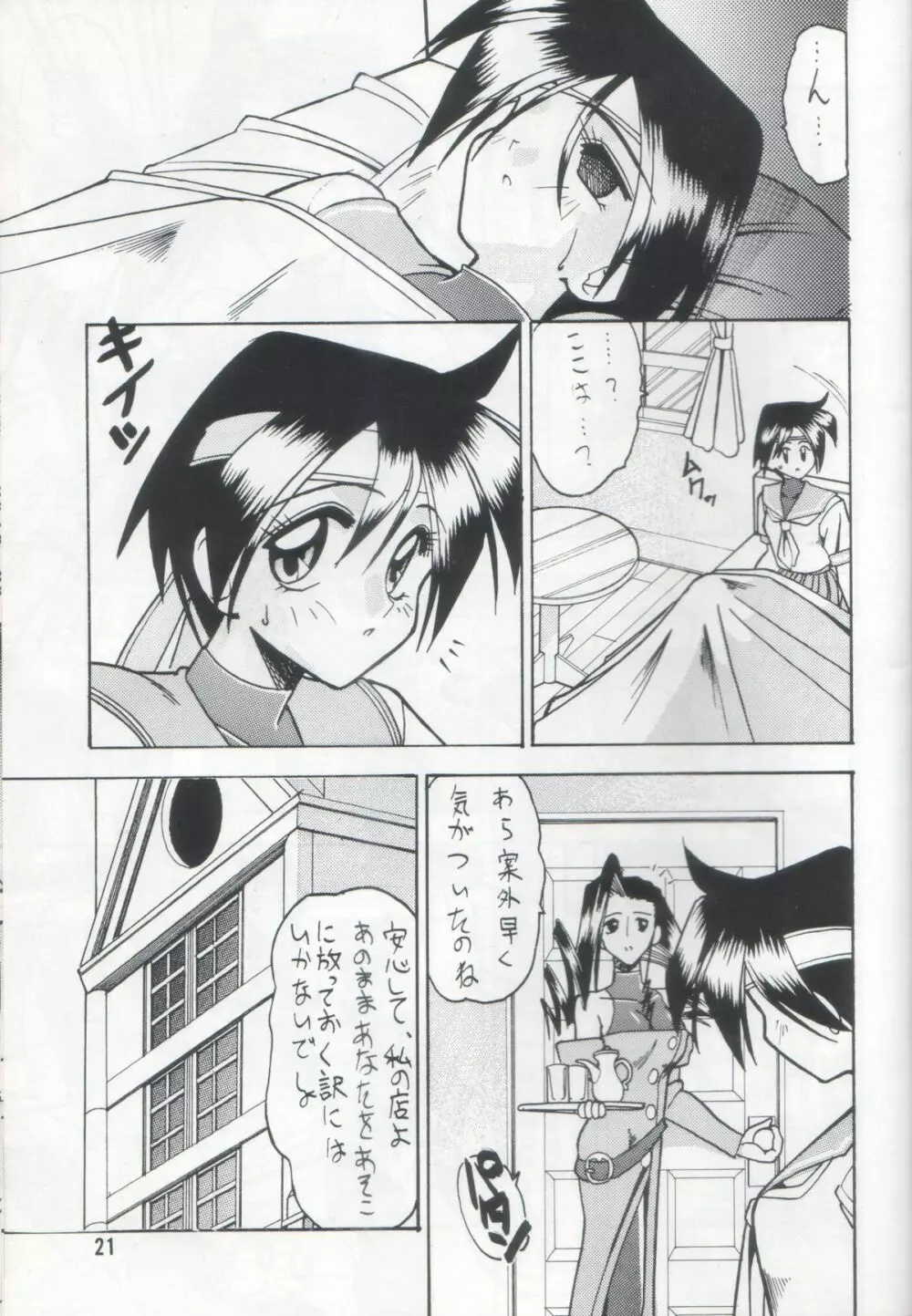 02ゼロイチ - page20