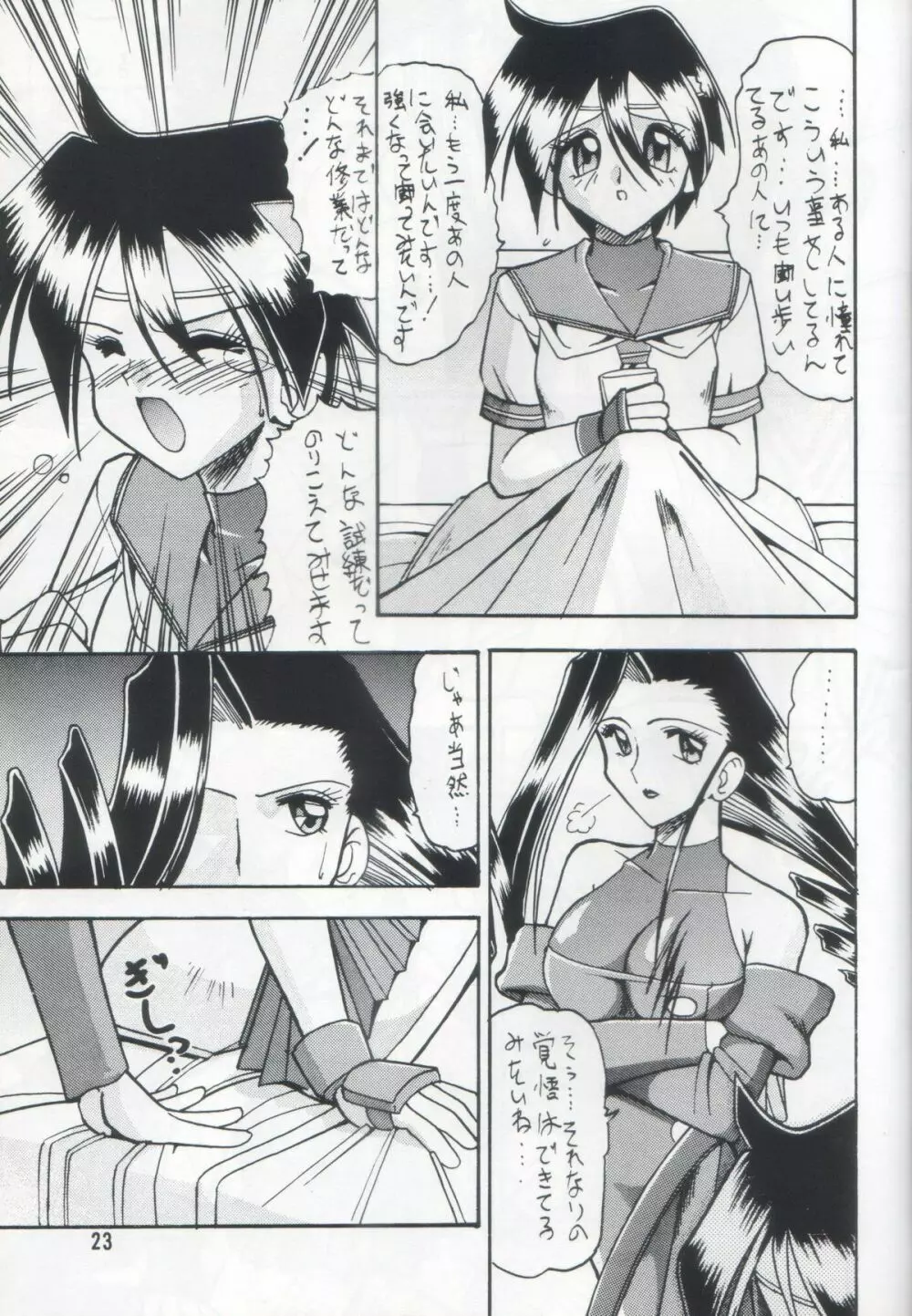 02ゼロイチ - page22