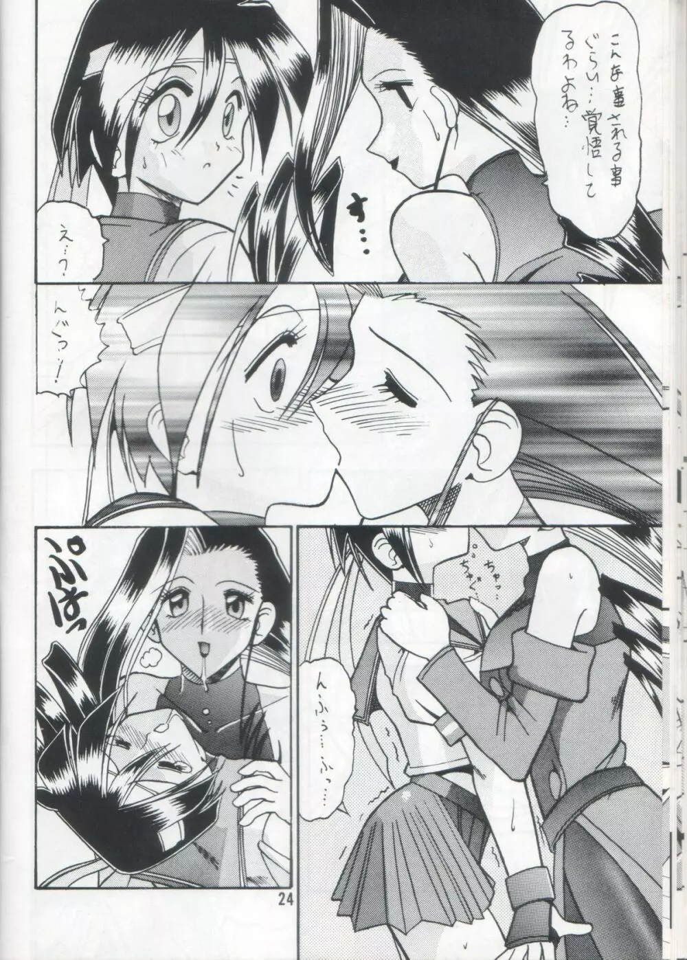 02ゼロイチ - page23