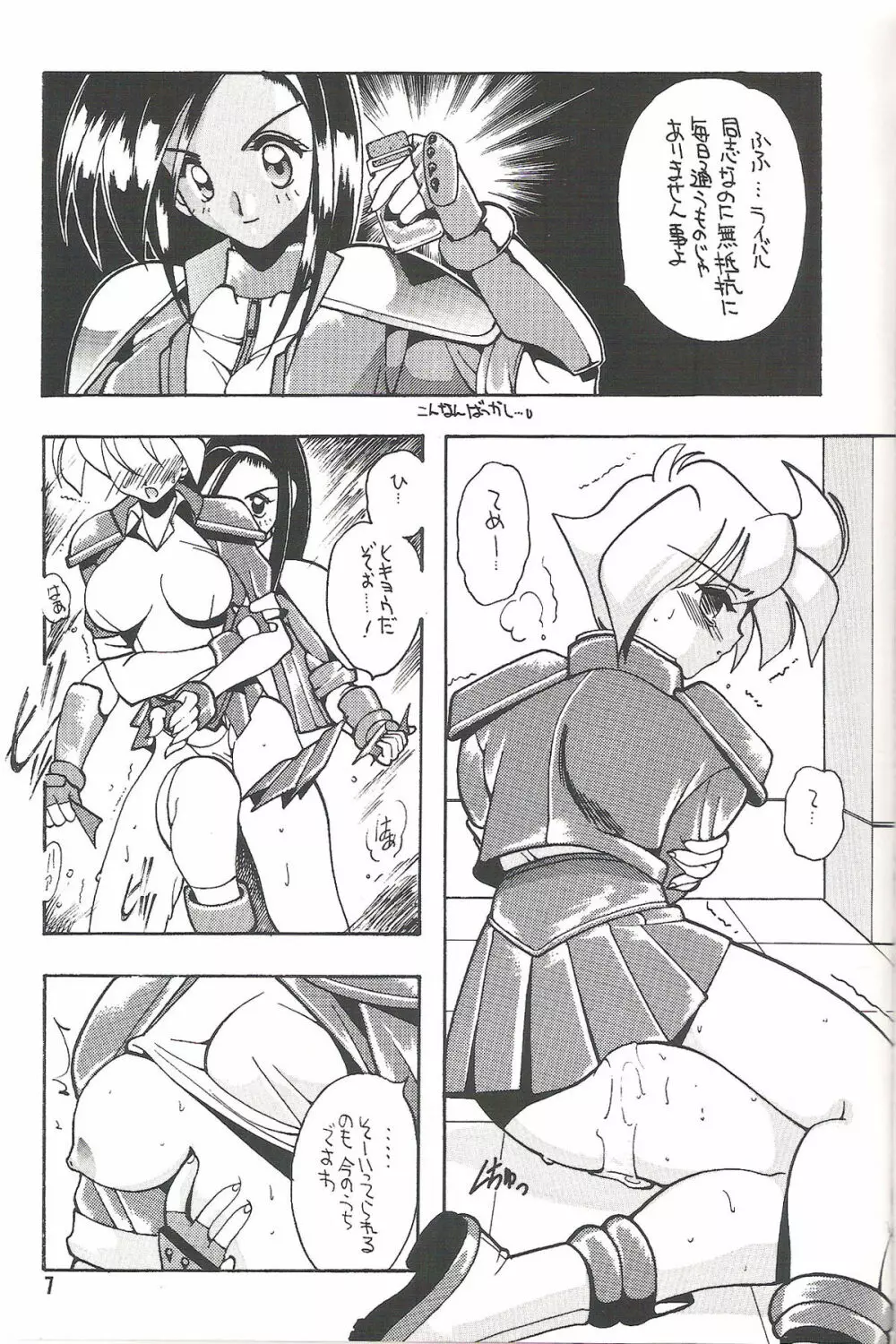 02ゼロイチ - page6