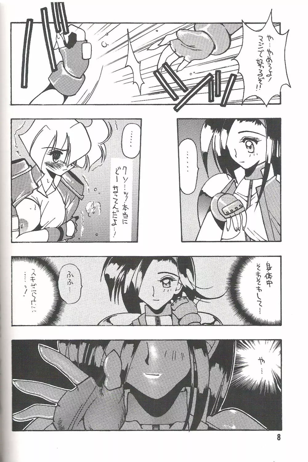 02ゼロイチ - page7