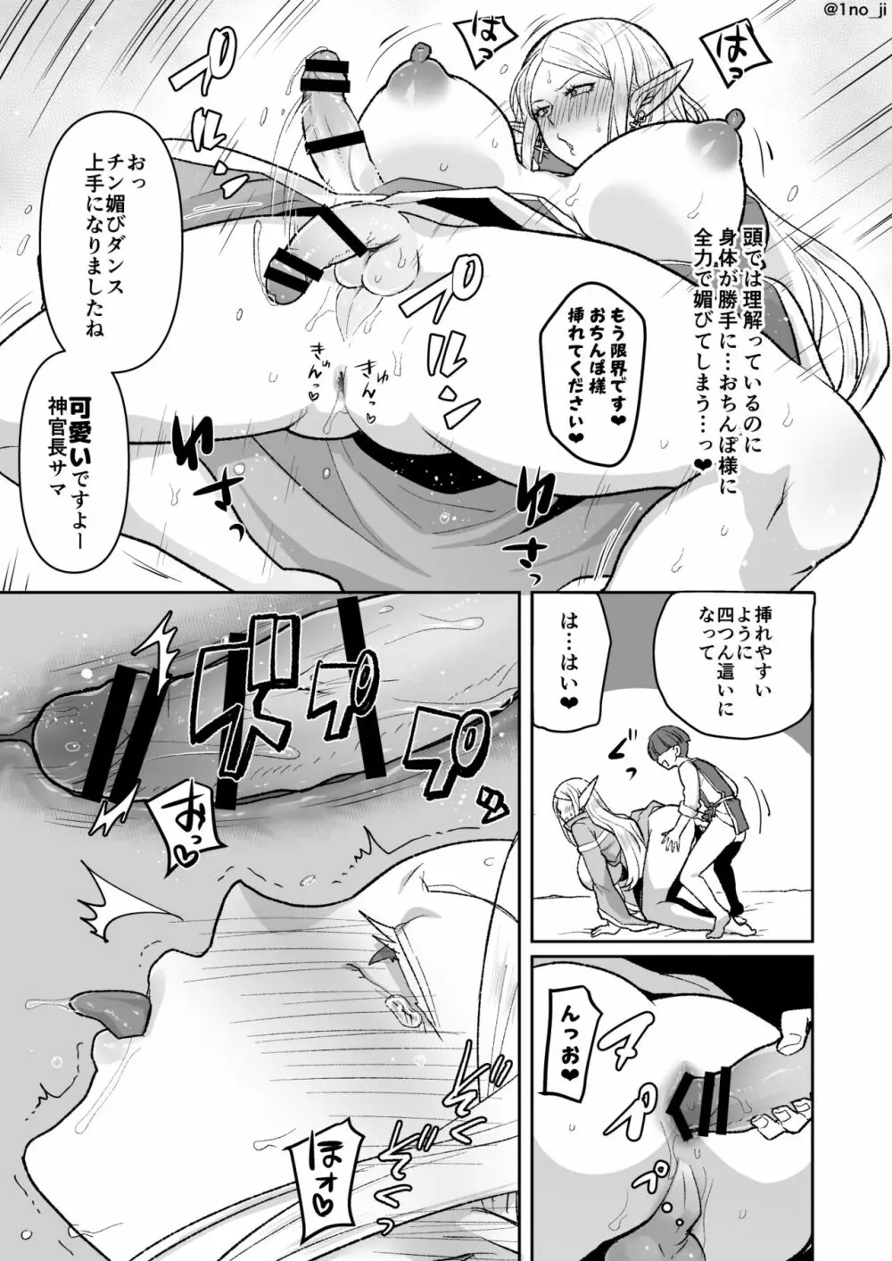 悪いエルフをシーメールにして改心させる話 - page17