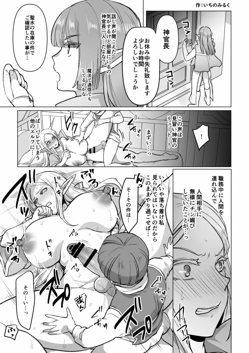 悪いエルフをシーメールにして改心させる話 - page21
