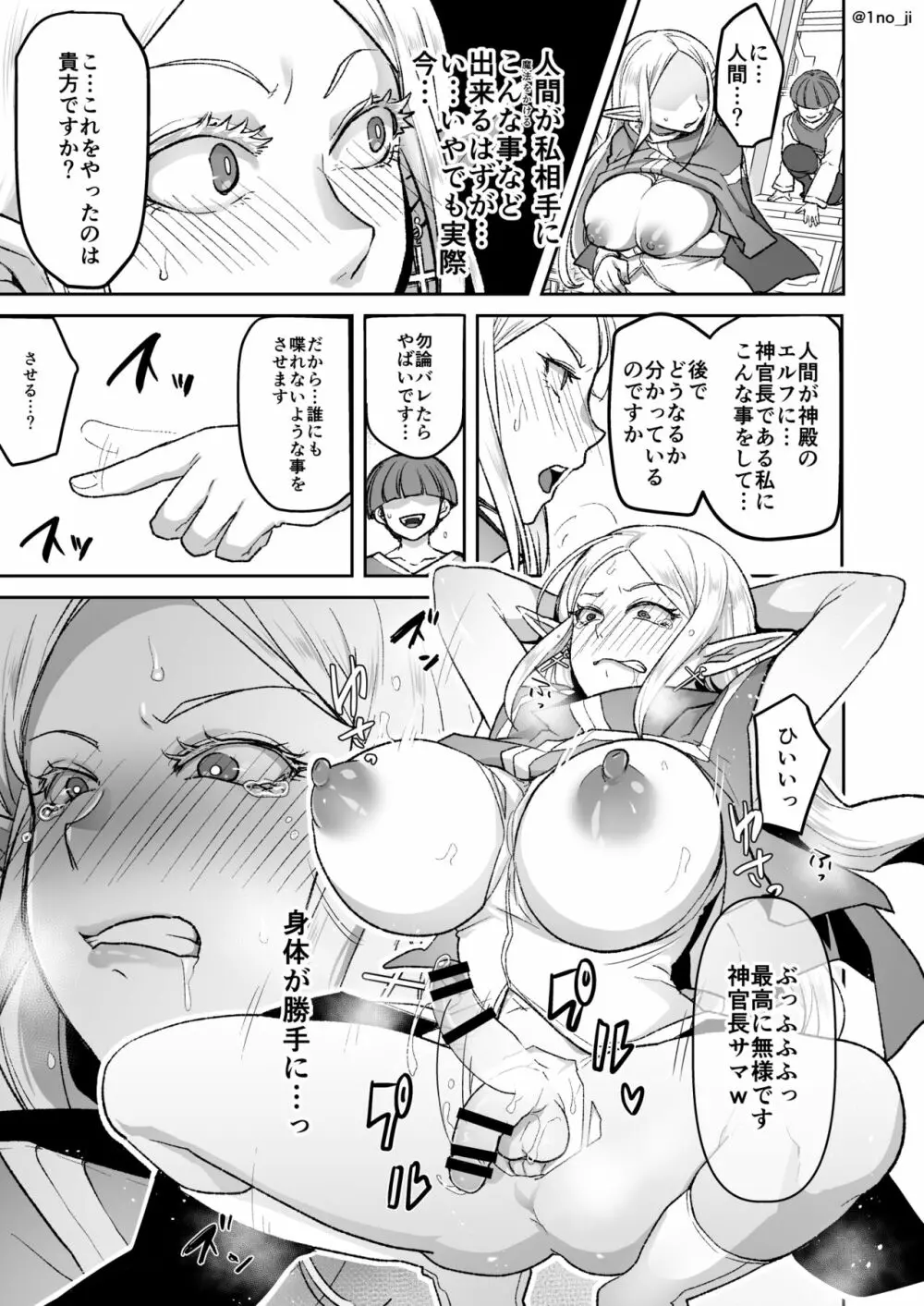悪いエルフをシーメールにして改心させる話 - page3