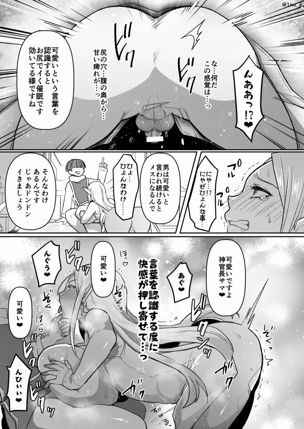 悪いエルフをシーメールにして改心させる話 - page7