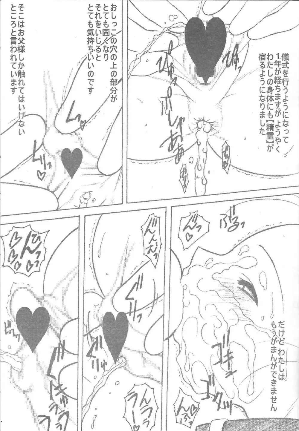 Deathspell vol.3 - page14