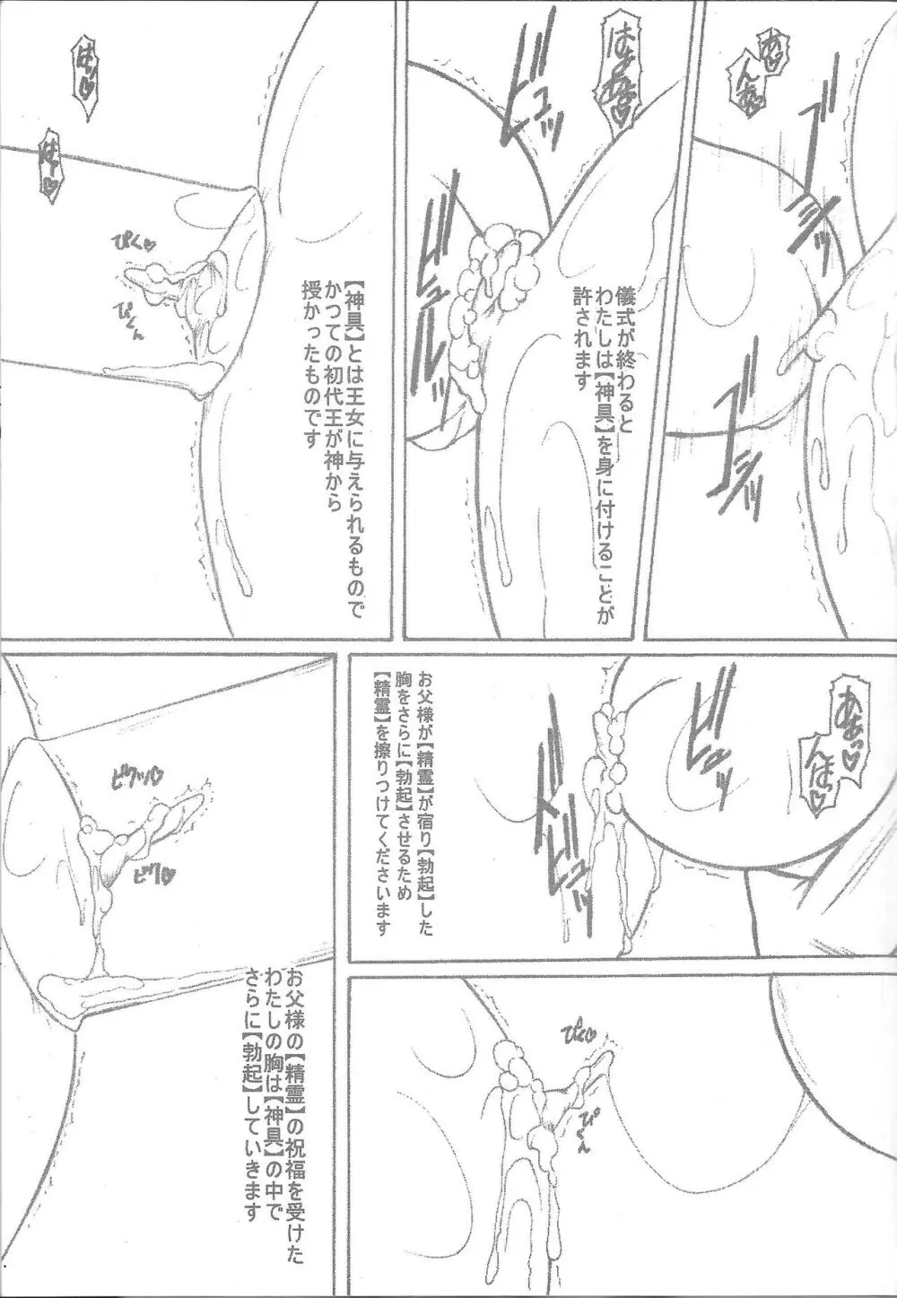 Deathspell vol.3 - page18