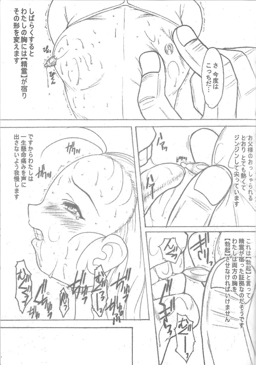 Deathspell vol.3 - page6