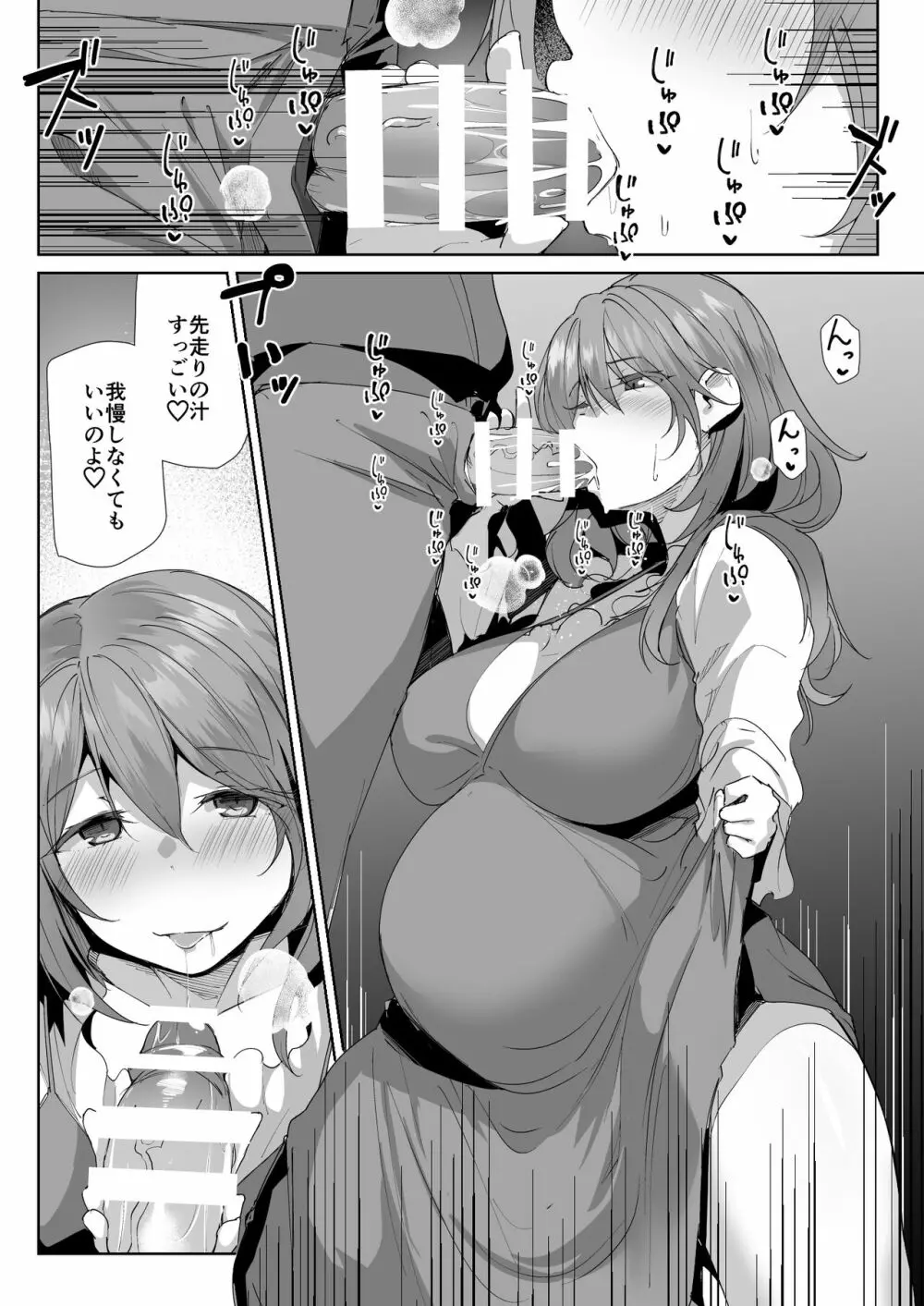 義姉に搾られる話 - page11