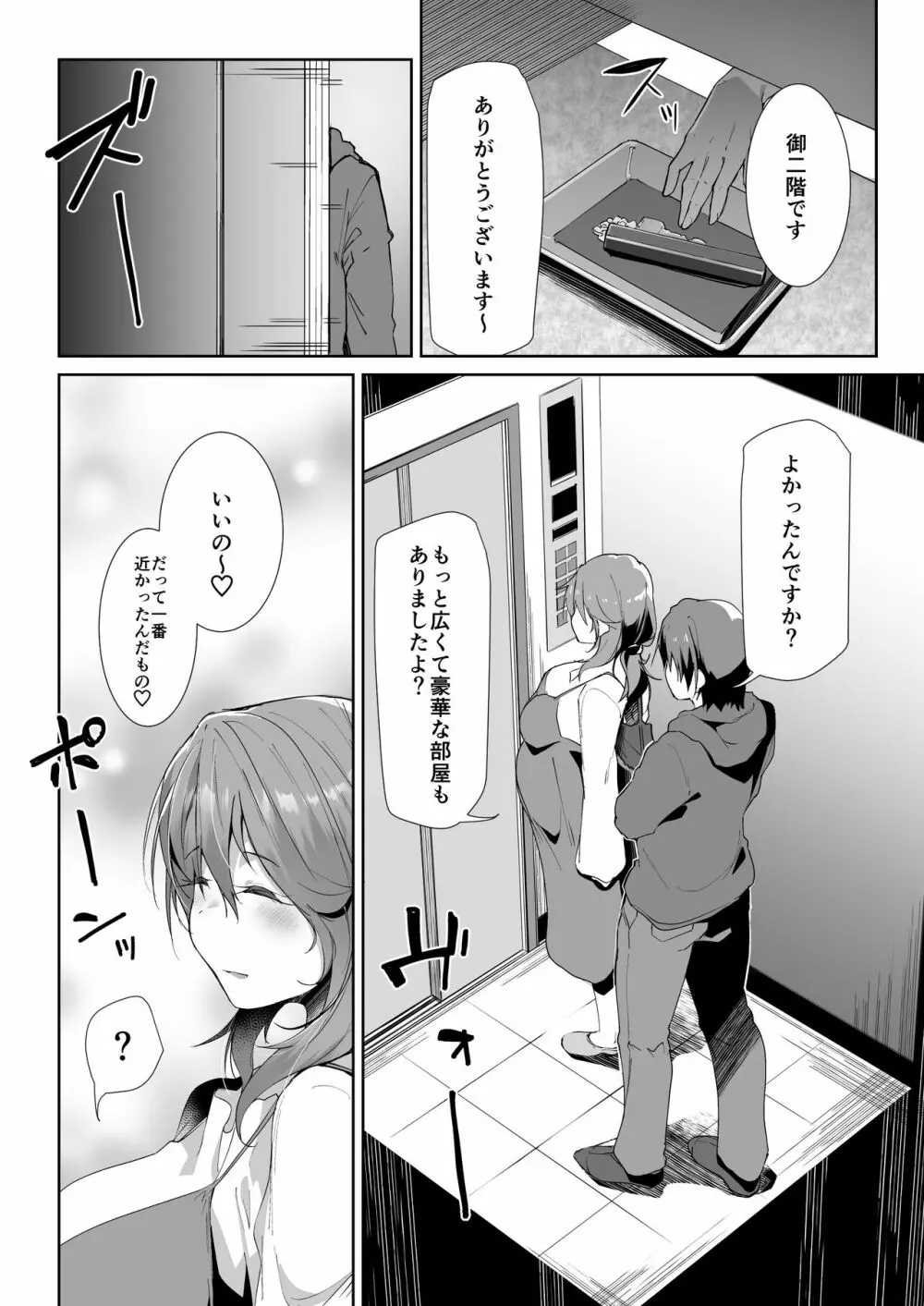 義姉に搾られる話 - page6