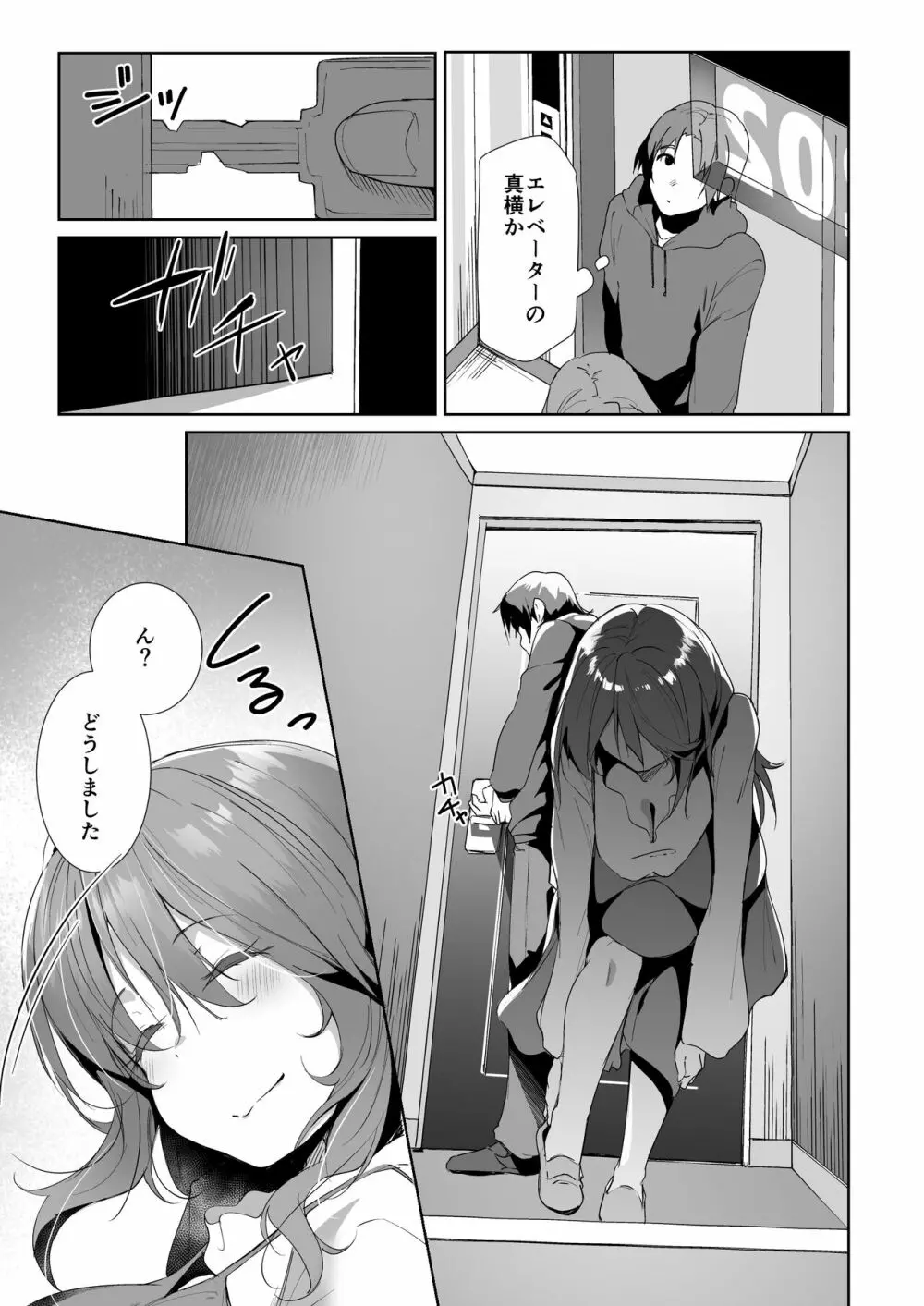 義姉に搾られる話 - page7