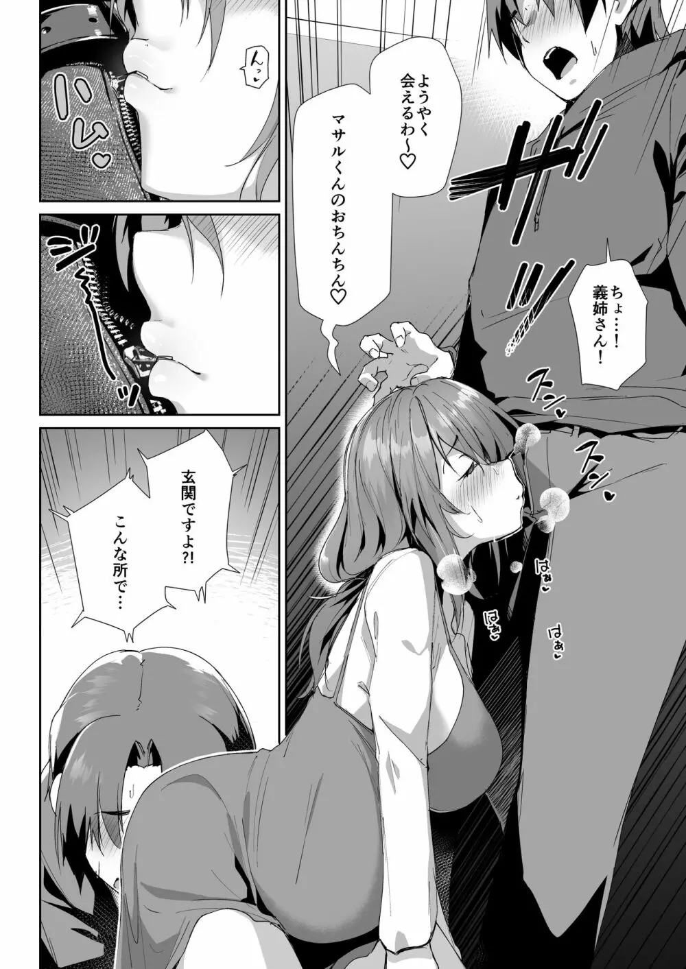 義姉に搾られる話 - page8