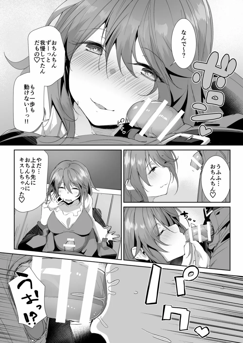 義姉に搾られる話 - page9
