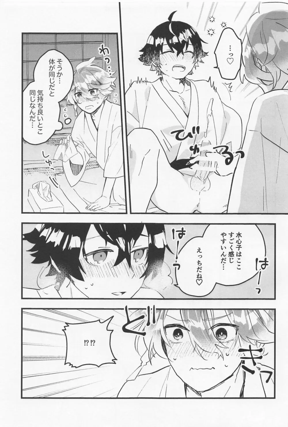 きもちいいとこおしえてあげる - page10