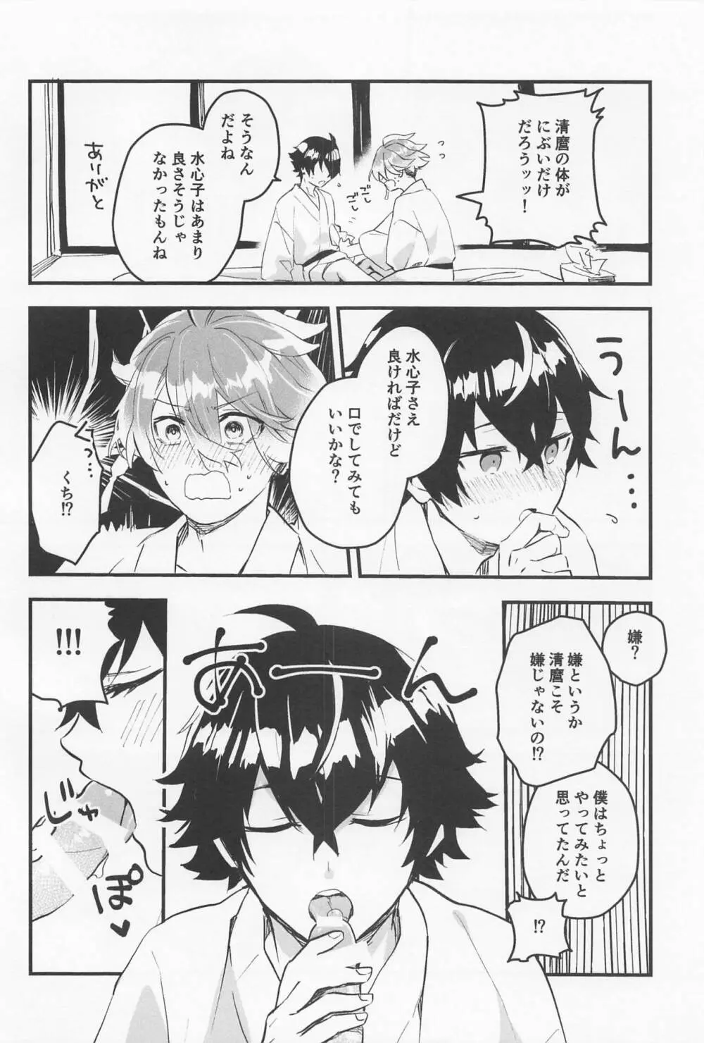 きもちいいとこおしえてあげる - page11