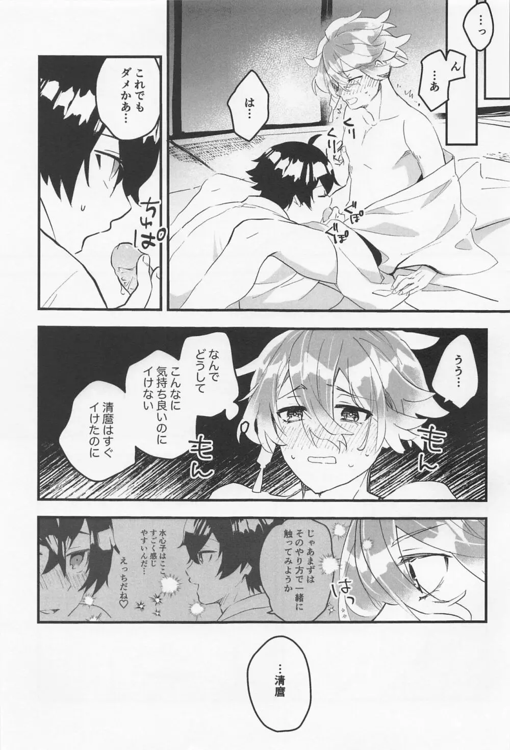 きもちいいとこおしえてあげる - page14