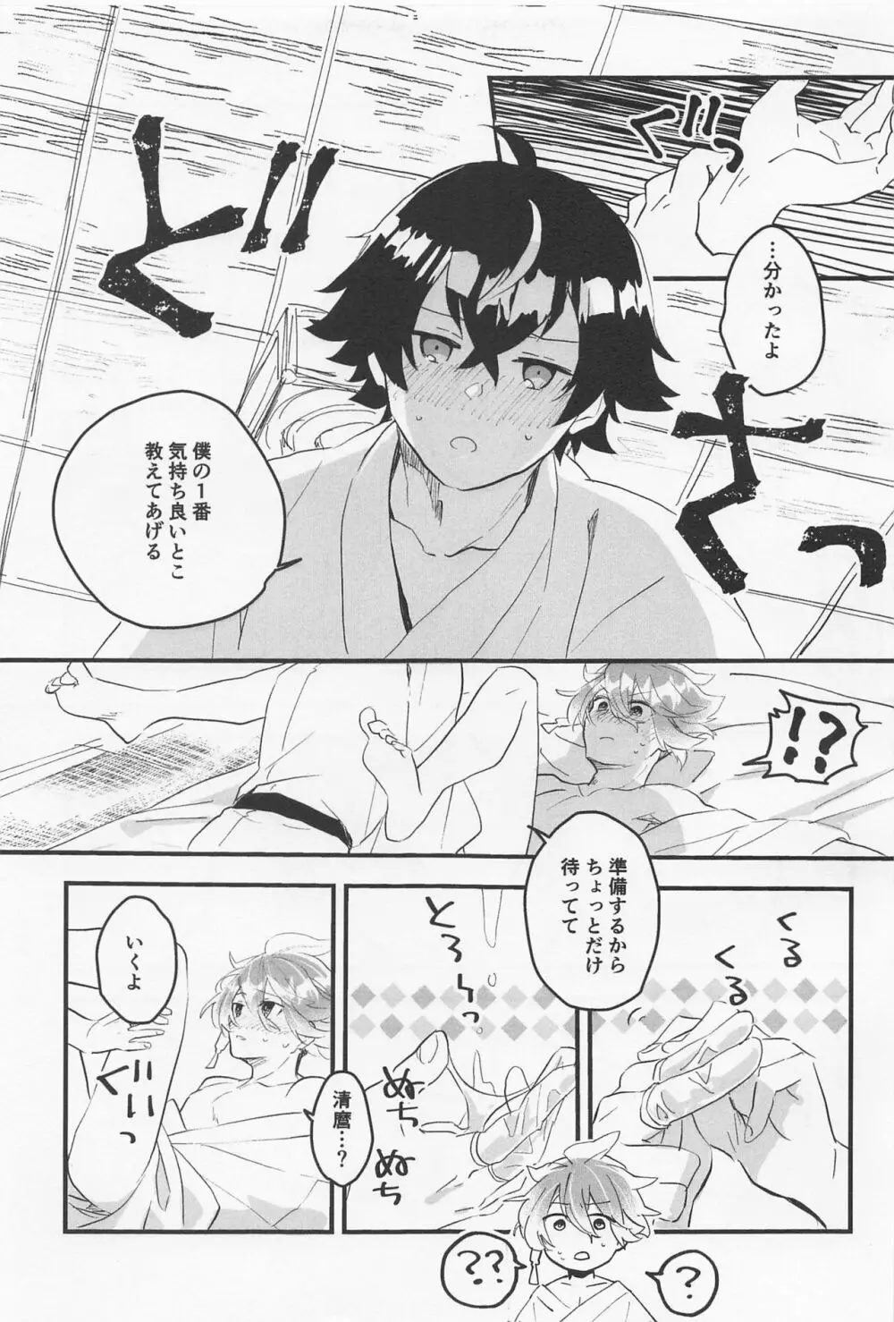 きもちいいとこおしえてあげる - page16