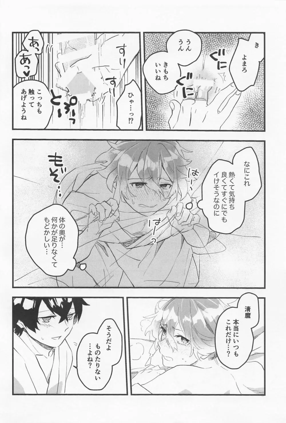 きもちいいとこおしえてあげる - page19