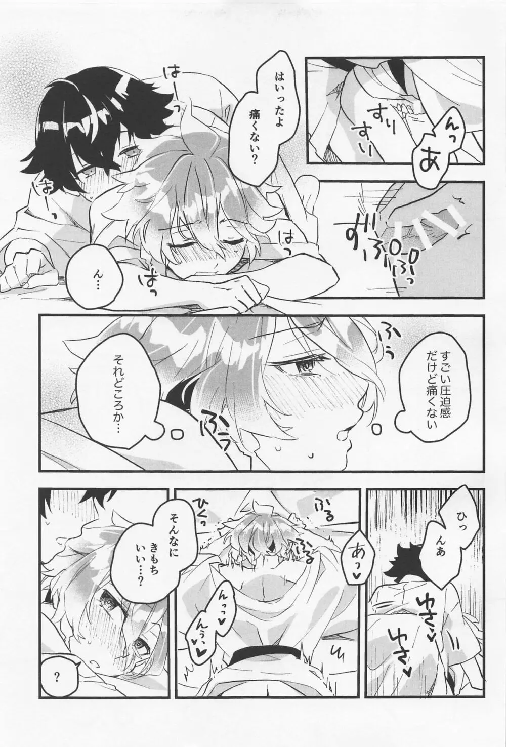 きもちいいとこおしえてあげる - page22