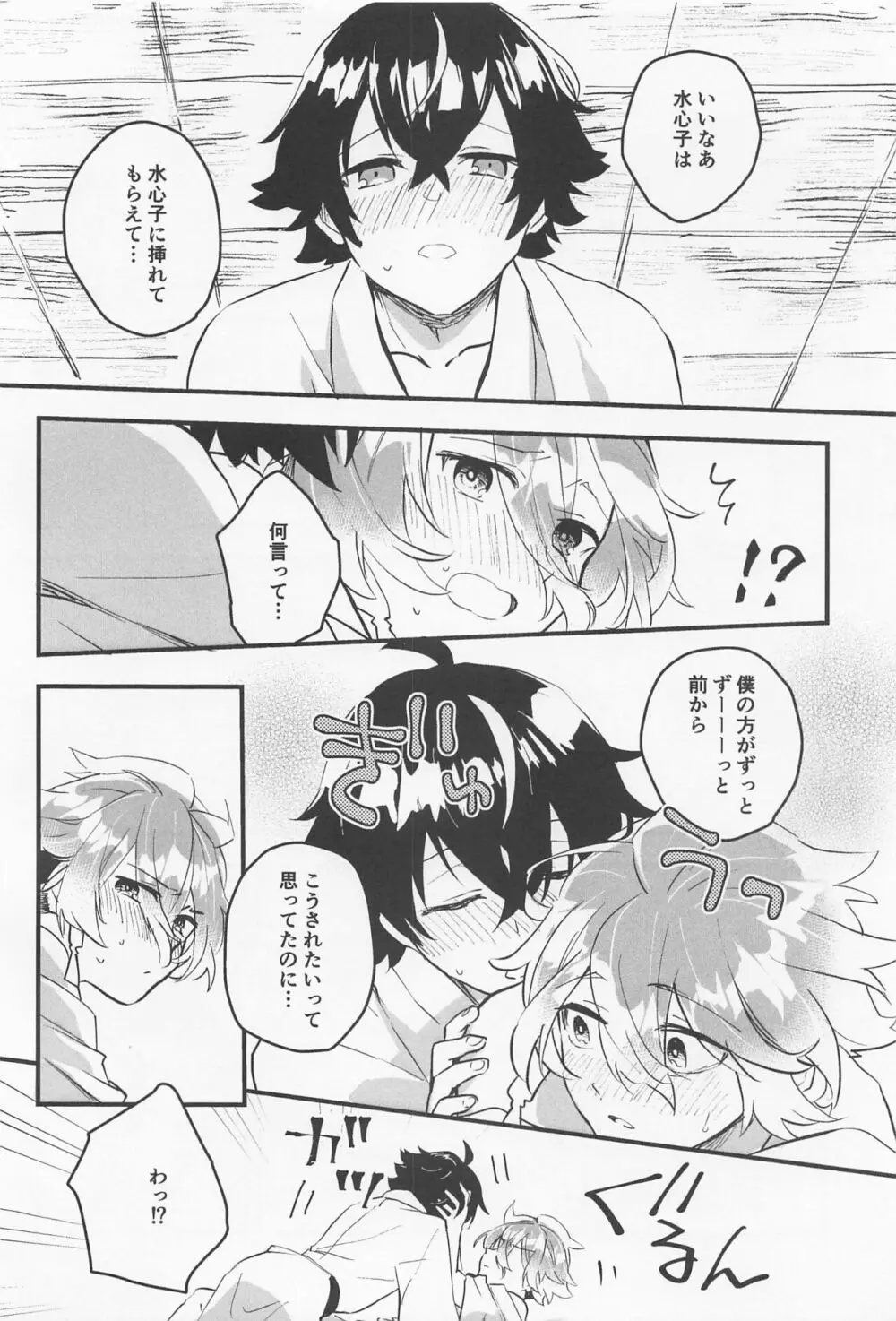 きもちいいとこおしえてあげる - page23