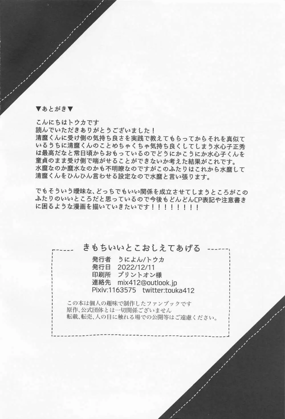 きもちいいとこおしえてあげる - page29