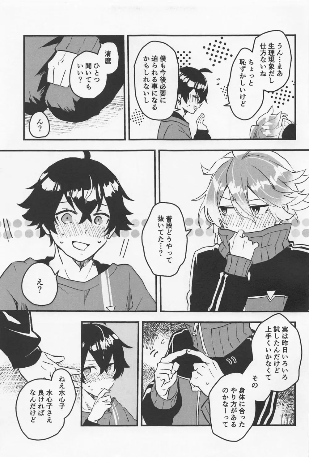 きもちいいとこおしえてあげる - page4