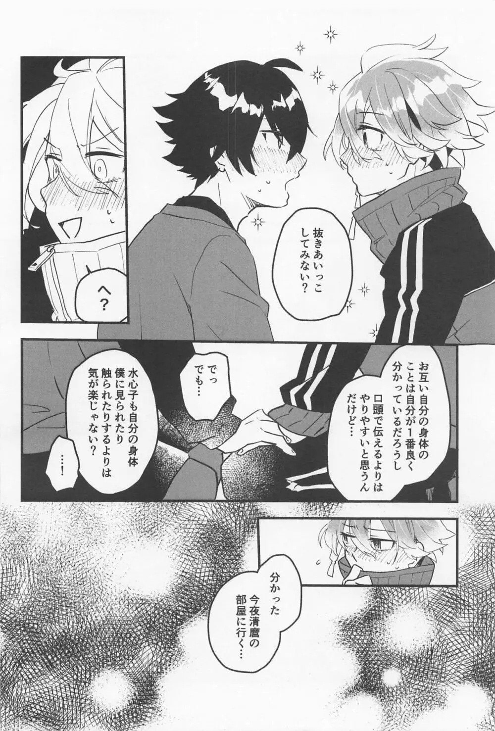 きもちいいとこおしえてあげる - page5