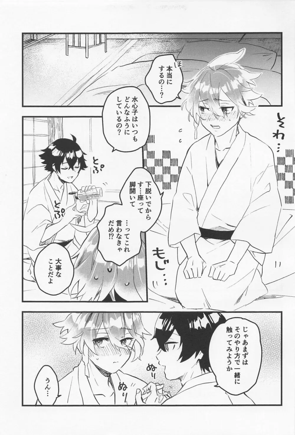 きもちいいとこおしえてあげる - page6