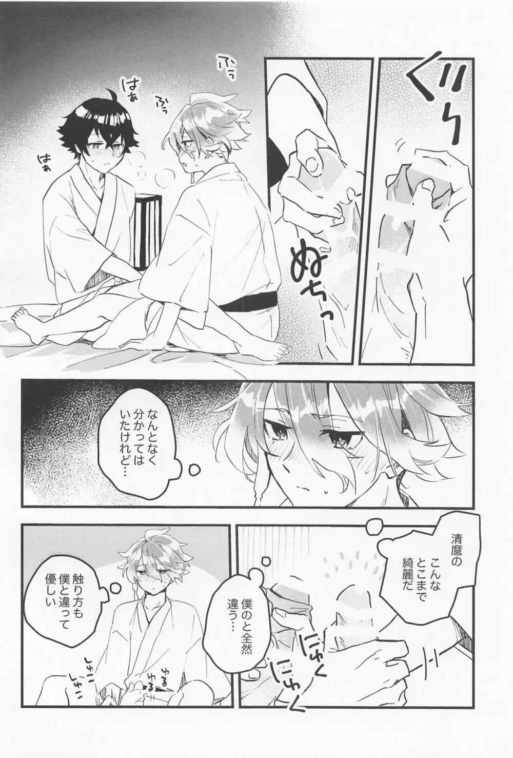 きもちいいとこおしえてあげる - page7