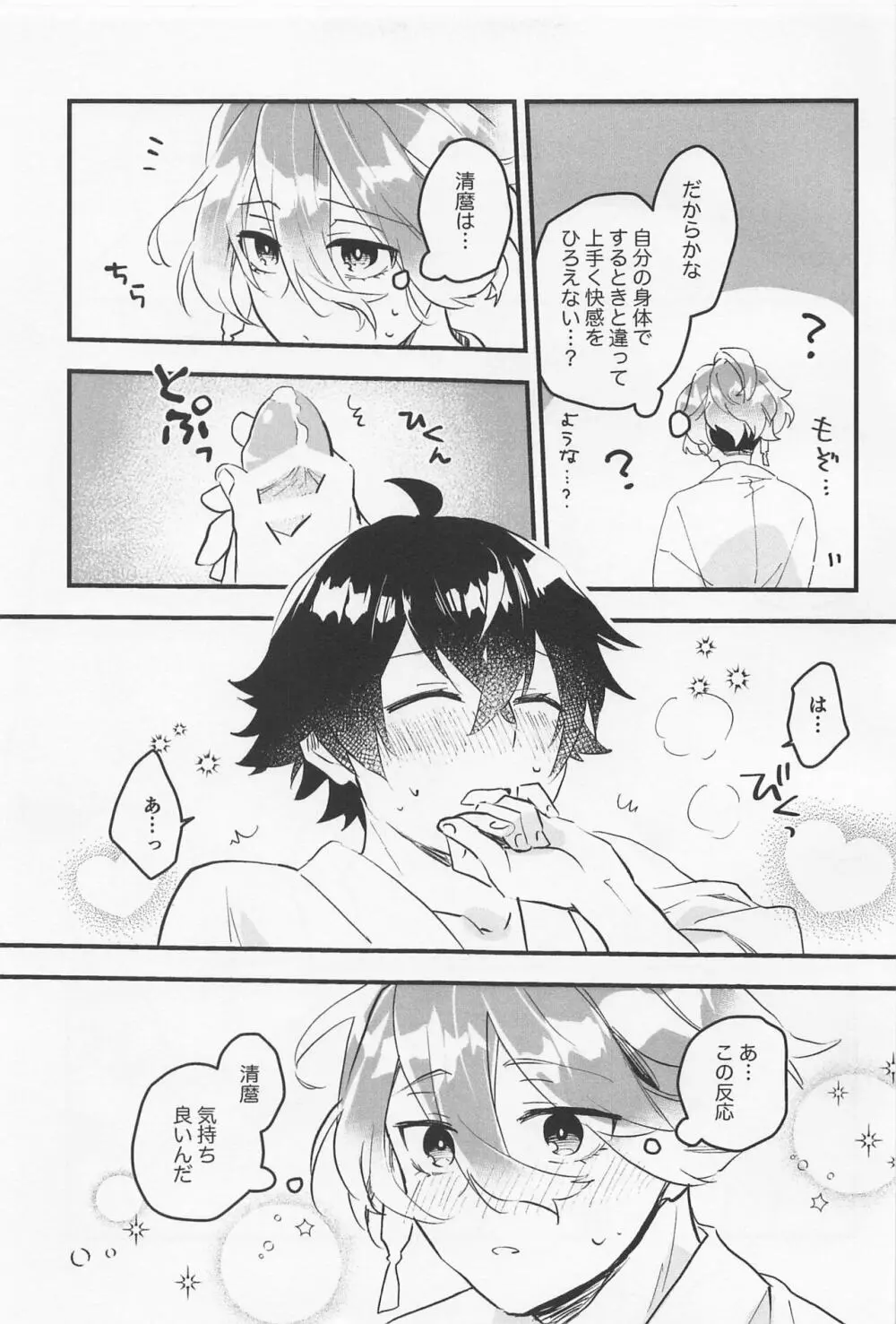きもちいいとこおしえてあげる - page8