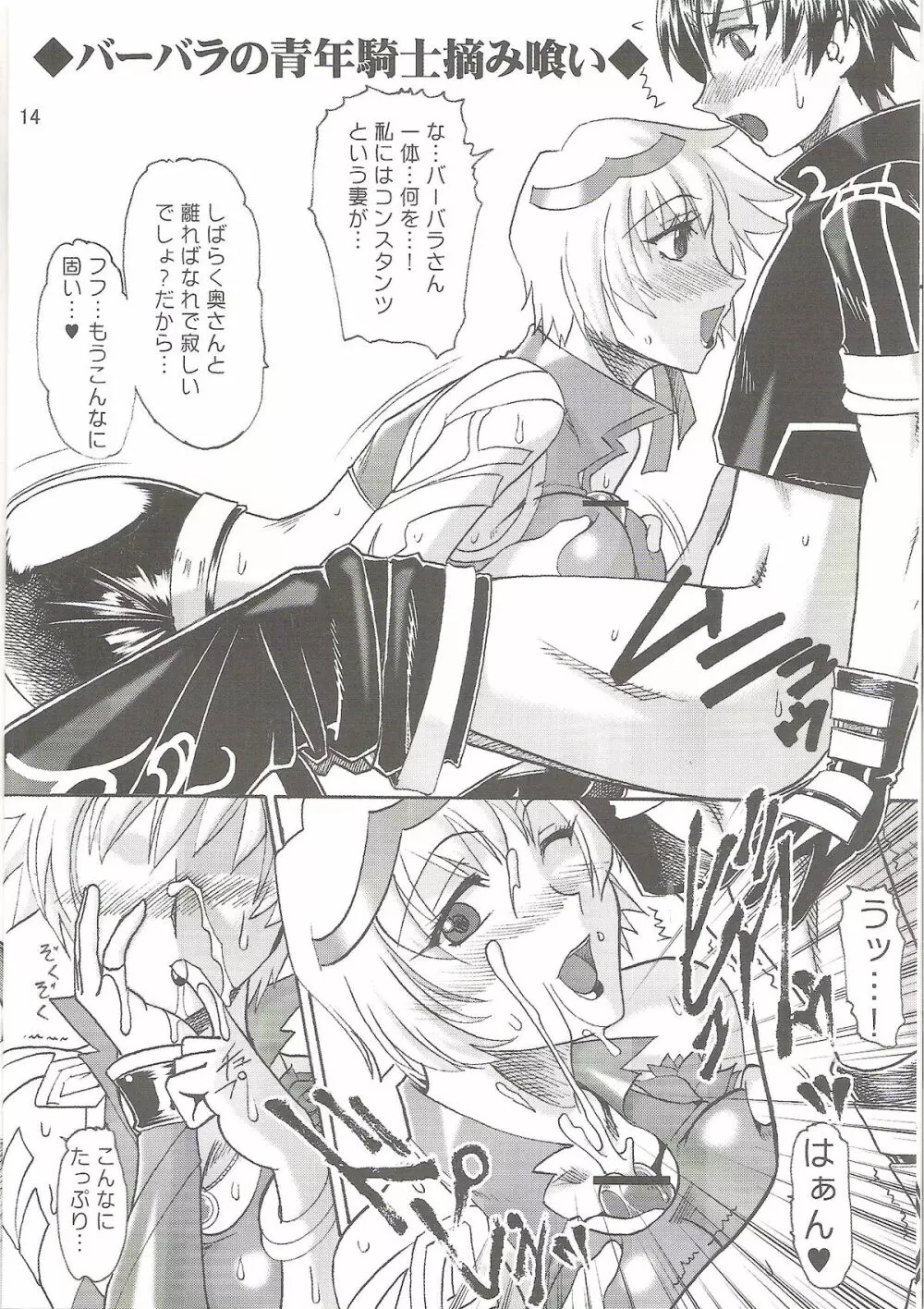 SEMEDAIN G WORKS vol.26 - 魔界塔士～吟遊詩人の歌 - page13